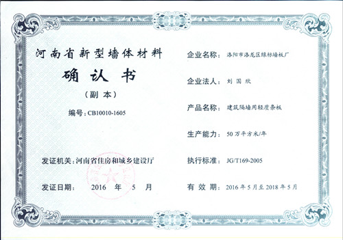 新型墻體材料確認書